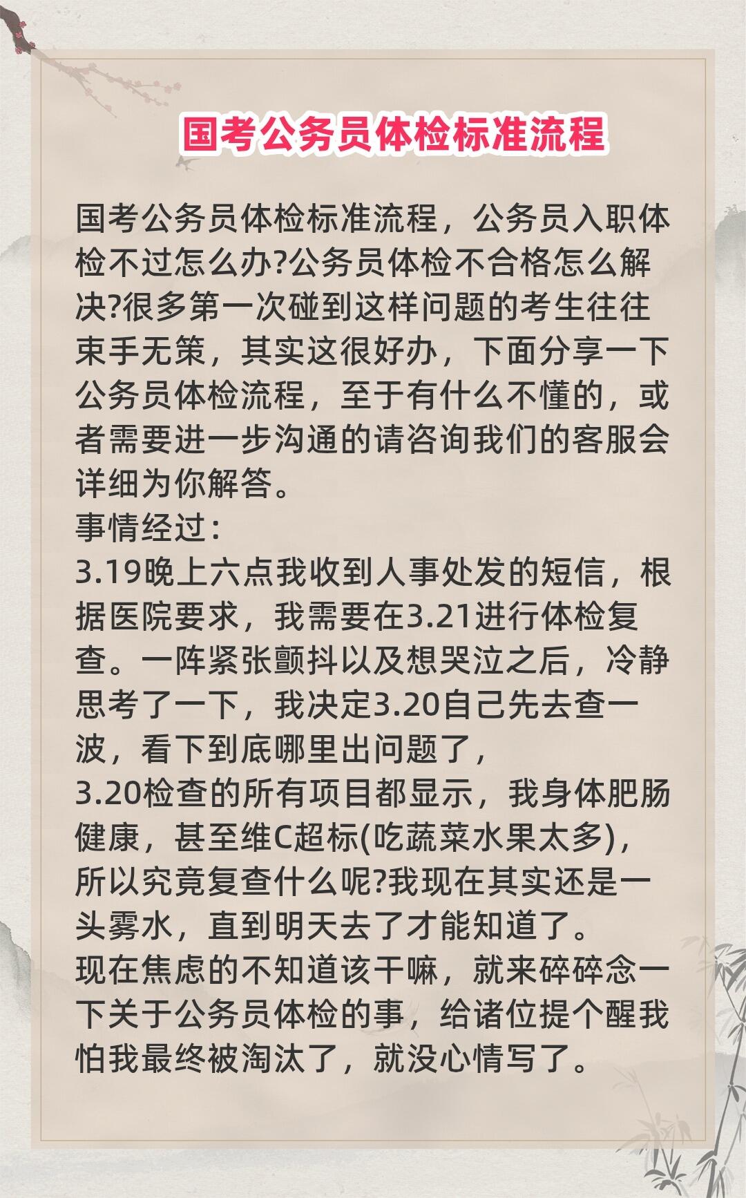 国考公务员体检标准全流程